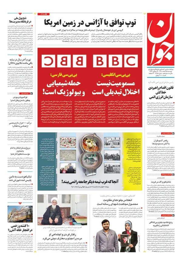 صفحه نخست روزنامه‌های کشور - دوشنبه ۱۵ اسفند ۱۴۰۱
