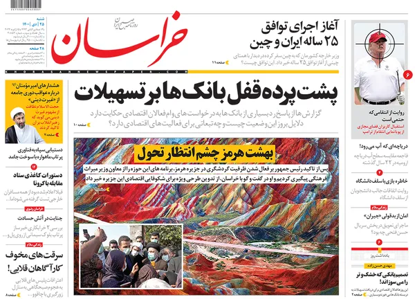 صفحه نخست روزنامه‌های کشور - شنبه ۲۵ دی ۱۴۰۰