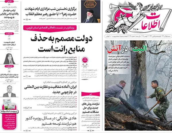 صفحه نخست روزنامه‌های کشور - شنبه ۱ آذر ۱۴۰۴