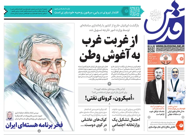 صفحه نخست روزنامه‌های کشور - یکشنبه ۷ آذر ۱۴۰۰