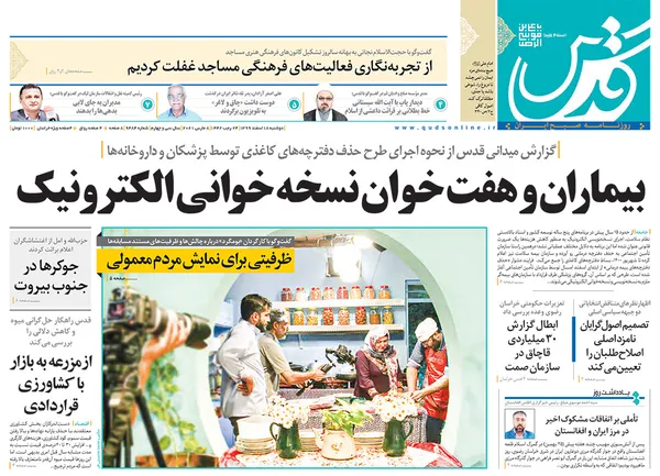 صفحه نخست روزنامه‌های کشور - دوشنبه ۱۸ اسفند ۱۳۹۹