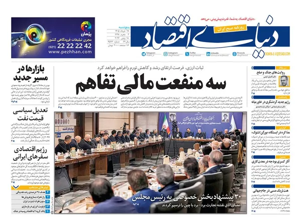صفحه نخست روزنامه‌های کشور - پنجشنبه ۲۸ خرداد ۱۴۰۵