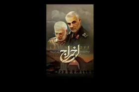 &laquo;اخراج&raquo; امشب از شبکه پنج پخش می&zwnj;شود