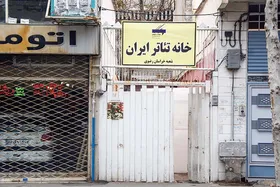 خانه کلنگی تئاتر