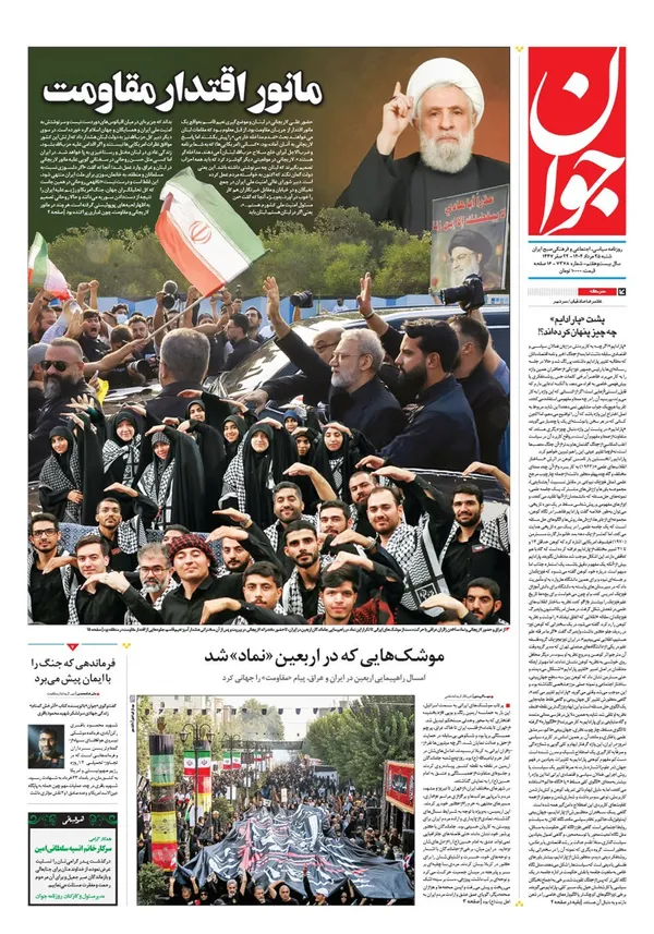صفحه نخست روزنامه‌های کشور - شنبه ۲۵ مرداد ۱۴۰۴