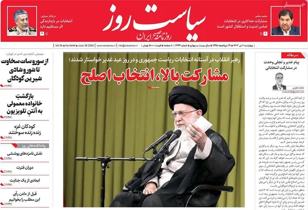 صفحه نخست روزنامه‌های کشور - چهارشنبه ۶ تیر ۱۴۰۳