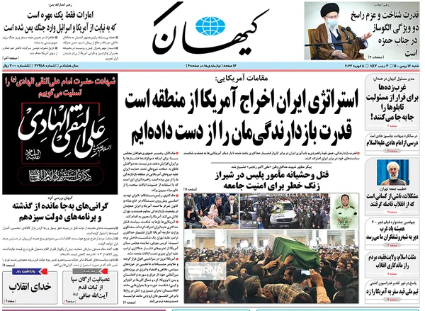 صفحه نخست روزنامه‌های کشور - شنبه ۱۶ بهمن ۱۴۰۰