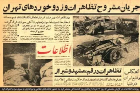 نگاهی به وقایع روز&zwnj;های پیش و پس از قیام ۱۵&zwnj;خرداد ۱۳۴۲ در شهر مشهد | شروع سرنگونی