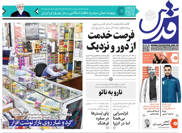صفحه نخست روزنامه‌های کشور - پنجشنبه ۱ مهر ۱۴۰۰