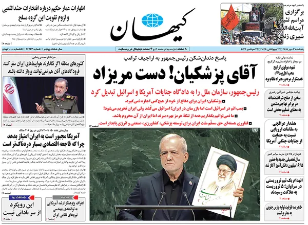 صفحه نخست روزنامه‌های کشور - پنجشنبه ۲ مهر ۱۴۰۵
