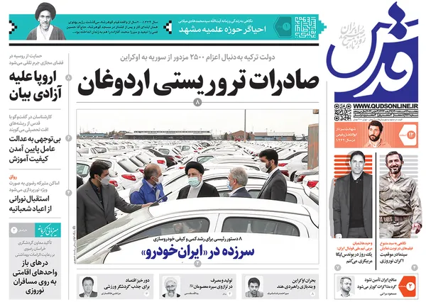 صفحه نخست روزنامه‌های کشور - پنجشنبه ۱۲ اسفند ۱۴۰۰