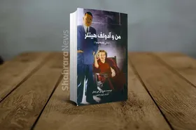 نگاهی به کتاب من و آدولف هیتلر (زندگی عاشقانه پیشوا)