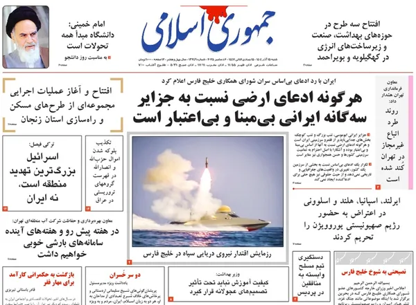 صفحه نخست روزنامه‌های کشور - شنبه ۱۵ آذر ۱۴۰۴