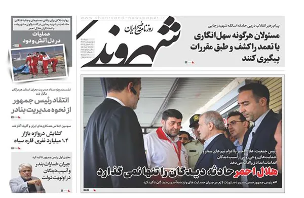 صفحه نخست روزنامه‌های کشور - دوشنبه ۸ اردیبهشت ۱۴۰۴