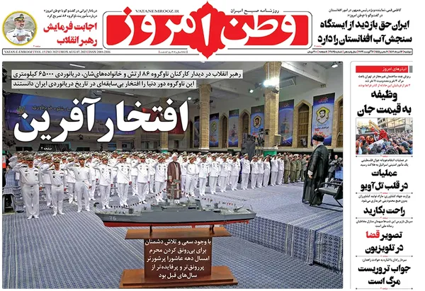 صفحه نخست روزنامه‌های کشور - دوشنبه ۱۶ مرداد ۱۴۰۲