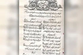 درباره روزنامه&zwnj;ای که ناصر الدین شاه در سفر به مشهد منتشر کرد | وقتی &laquo;اردوی همایون&raquo; به زیارت آمد