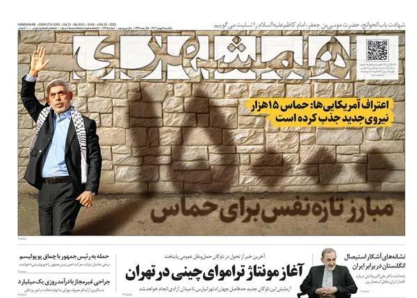 صفحه نخست روزنامه‌های کشور - یکشنبه ۷ بهمن ۱۴۰۳