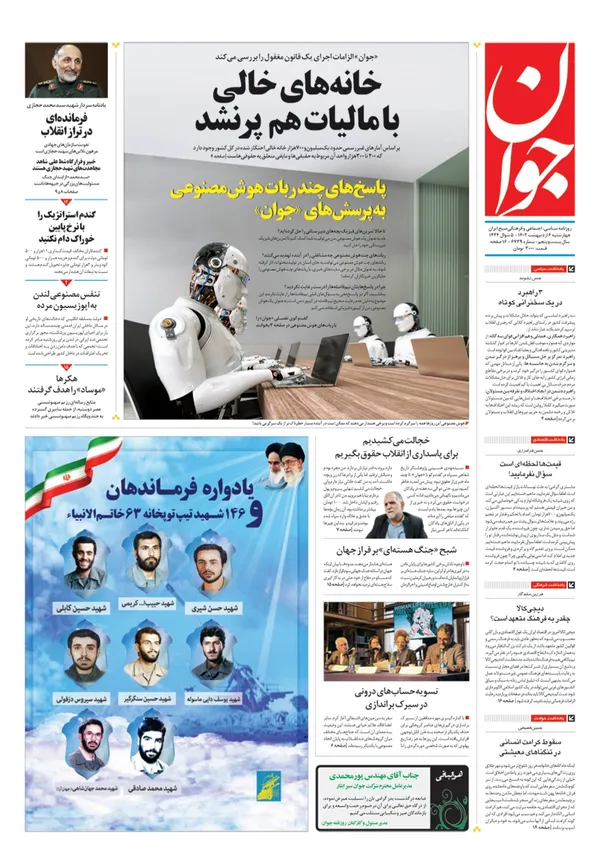 صفحه نخست روزنامه‌های کشور - چهارشنبه ۶ اردیبهشت ۱۴۰۲