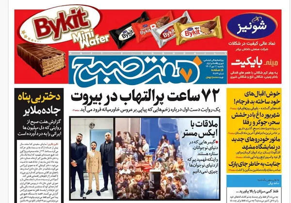 صفحه نخست روزنامه‌های کشور - یکشنبه یکم مهر ۱۴۰۳