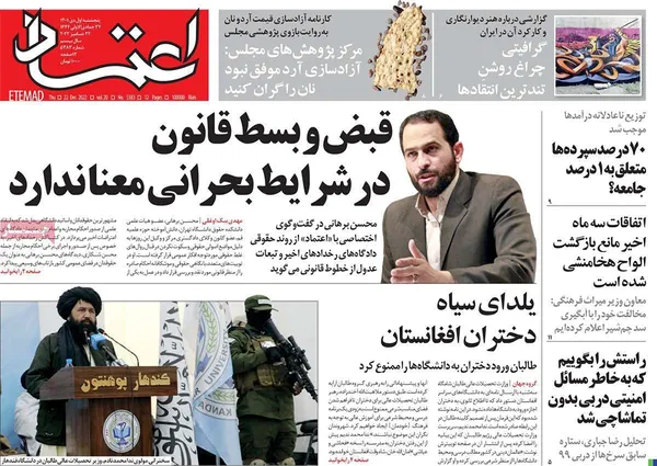 صفحه نخست روزنامه‌های کشور - پنجشنبه ۱ دی ۱۴۰۱