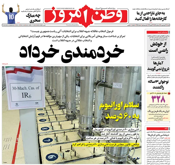 صفحه نخست روزنامه‌های کشور - شنبه ۲۸ فروردین ۱۴۰۰