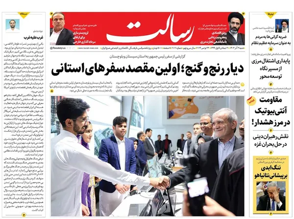 صفحه نخست روزنامه‌های کشور - شنبه ۳ آذر ۱۴۰۳