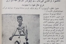 روزنگار| دوچرخه سوار مشهدی قهرمان مسابقات کشوری ۵۰ کیلومتر ایران