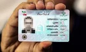 &nbsp;تمدید اعتبار برخی از کارت&zwnj;های هوشمند ملی تا پایان ۱۴۰۵