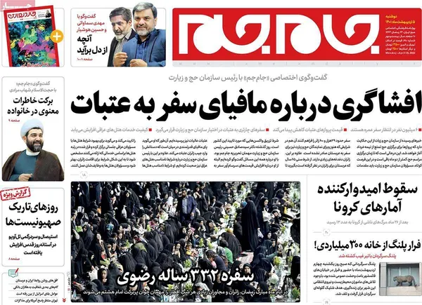 صفحه نخست روزنامه‌های کشور - دوشنبه ۵ اردیبهشت ۱۴۰۱