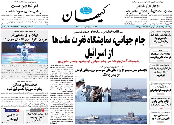 صفحه نخست روزنامه‌های کشور - دوشنبه ۷ آذر ۱۴۰۱
