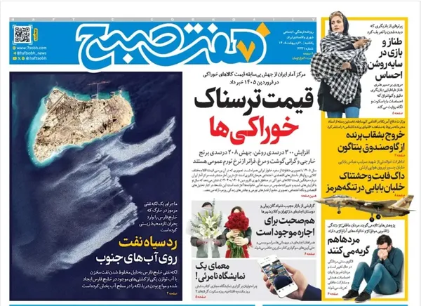 صفحه نخست روزنامه‌های کشور - یکشنبه ۲۰ اردیبهشت ۱۴۰۵