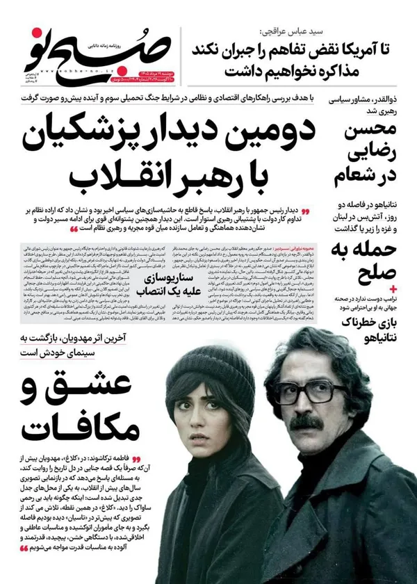 صفحه نخست روزنامه‌های کشور - دوشنبه ۱۹ مرداد ۱۴۰۵