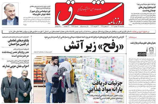 صفحه نخست روزنامه‌های کشور - سه‌شنبه ۲۴ بهمن ۱۴۰۲