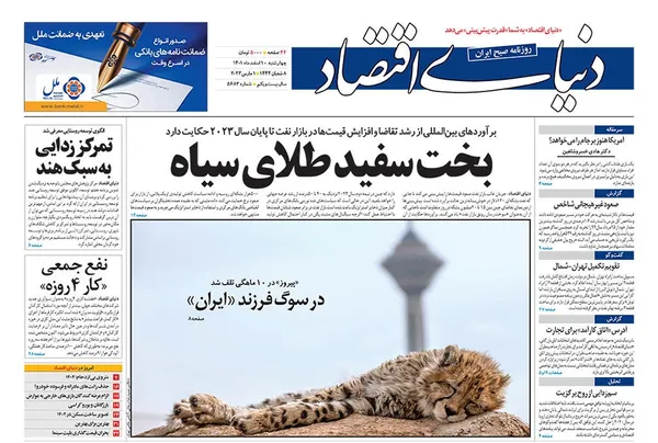 صفحه نخست روزنامه‌های کشور - چهارشنبه ۱۰ اسفند ۱۴۰۱