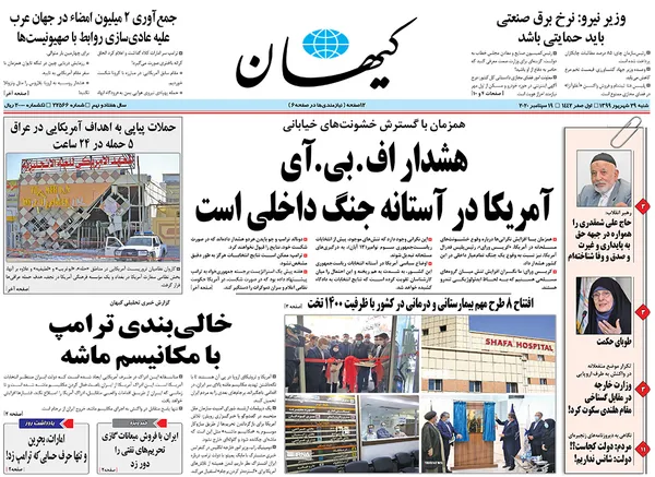 صفحه نخست روزنامه‌های کشور - شنبه ۲۹ شهریور ۱۳۹۹