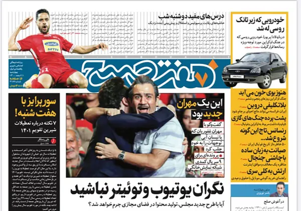 صفحه نخست روزنامه‌های کشور - چهارشنبه ۱۱ اسفند ۱۴۰۰