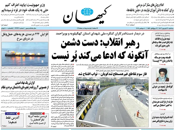 صفحه نخست روزنامه‌های کشور - سه‌شنبه ۲۰ شهریور ۱۴۰۳