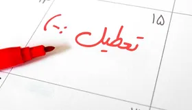 تعطیلات کشور ساماندهی می&zwnj;شود+ جزئیات