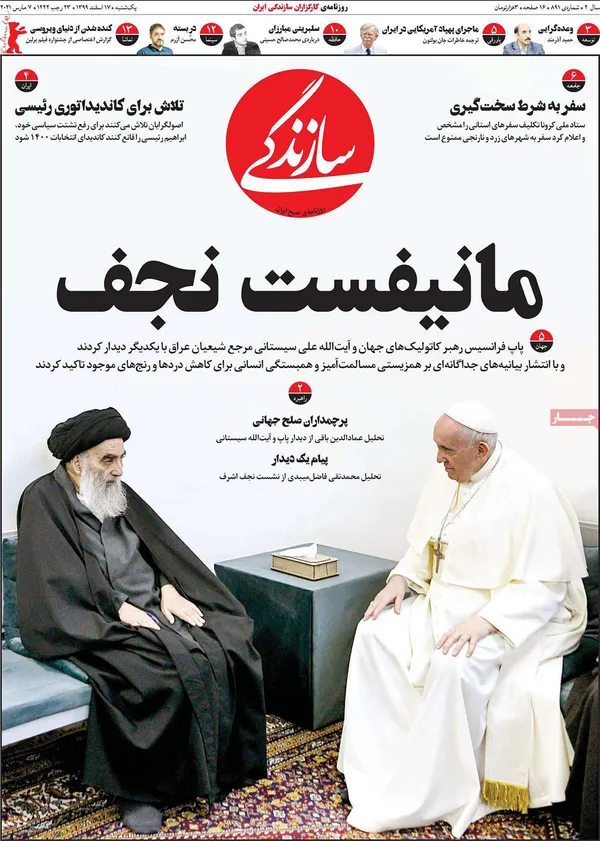 صفحه نخست روزنامه‌های کشور - یکشنبه ۱۷ اسفند ۱۳۹۹