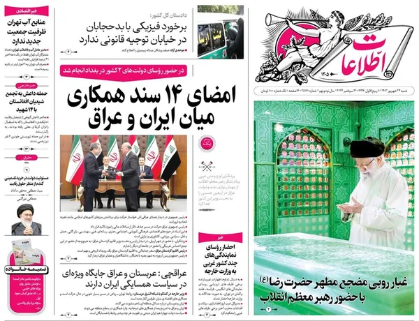 صفحه نخست روزنامه‌های کشور - شنبه ۲۴ شهریور ۱۴۰۳