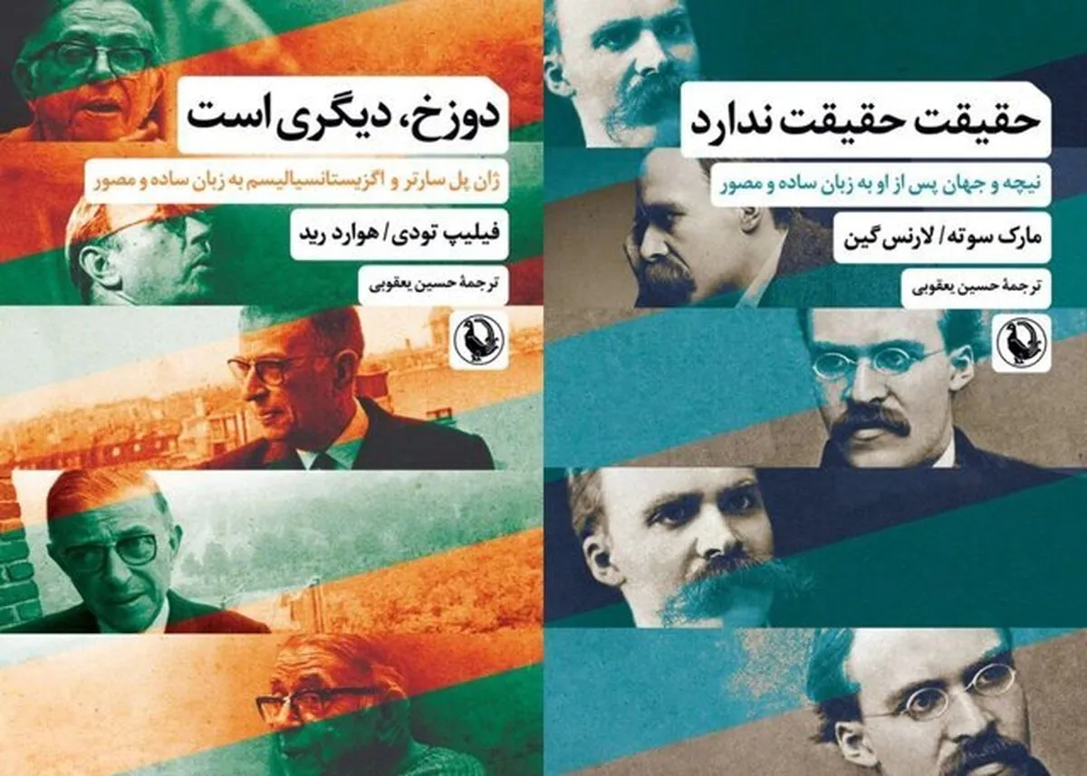 ۲ کتاب درباره نیچه و سارتر منتشر شد
