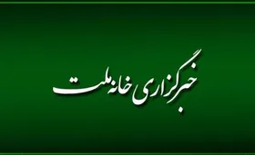 اعضای هیئت&zwnj;مدیره خبرگزاری خانه ملت انتخاب شدند+ اسامی