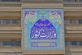 مجلس تصویب کرد: وزارت کشور مکلف به راه‌اندازی «سامانه نظارت بر ارتباطات خارجی» شد