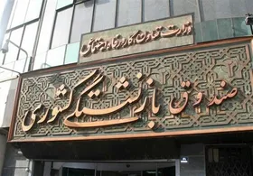 سرپرست صندوق بازنشستگی کشوری منصوب شد+ جزئیات و سوابق