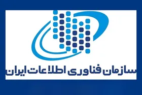 سازمان فناوری اطلاعات: کیفیت خدمات پیام&zwnj;رسان&zwnj;ها در یک سیستم پایشی سنجیده می&zwnj;شود