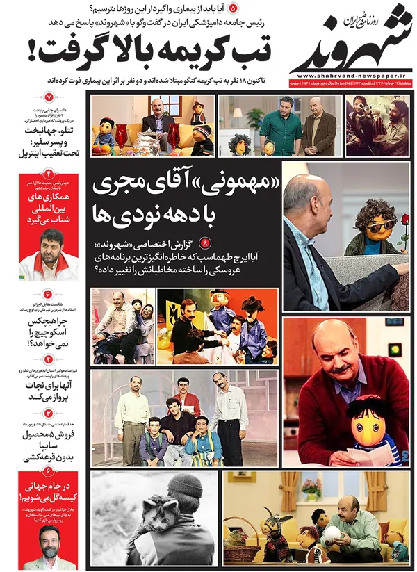 صفحه نخست روزنامه‌های کشور - سه‌شنبه ۲۴ خرداد ۱۴۰۱