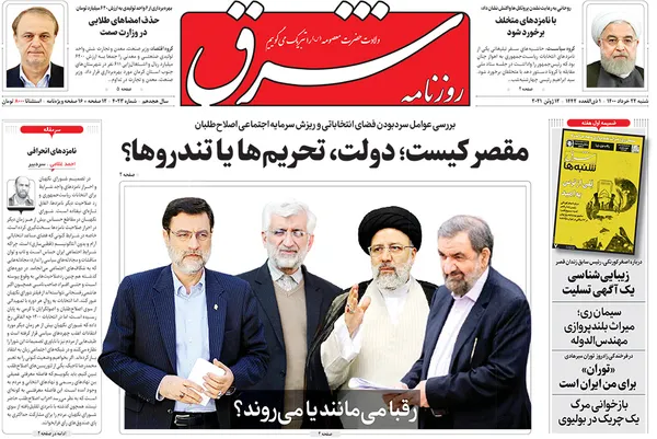 صفحه نخست روزنامه‌های کشور - شنبه ۲۲ خرداد ۱۴۰۰