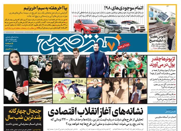 صفحه نخست روزنامه‌های کشور - پنجشنبه ۲ دی ۱۴۰۰