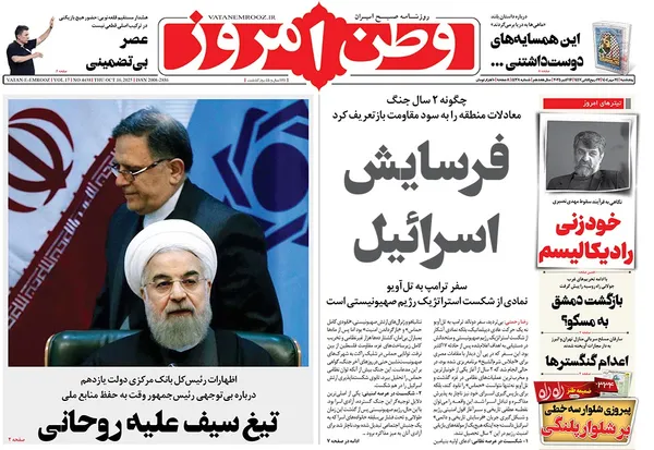 صفحه نخست روزنامه‌های کشور - پنجشنبه ۲۴ مهر ۱۴۰۴
