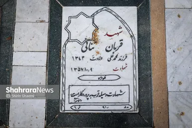 گزارش تصویری | قطعه مظلومانِ پیش از پیروزی